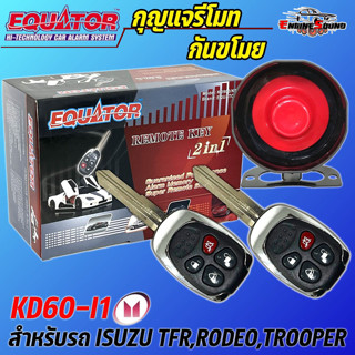 ถูก!! กุญแจรีโมทกันขโมยรถ EQUATOR รุ่น KD60-I1 สำหรับรถ ISUZU TFR,RODEO,TROOPER สัญญาณกันขโมย กันขโมยรถยนต์ กุญแจกันขโมย