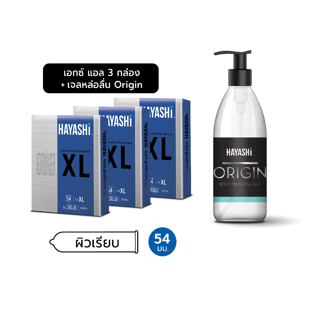 Hayashi XLx3+Hayashi Origin Body Massage Gel ถุงยางฮายาชิ เอ็กซ์แอล (3 กล่อง)+ เจลหล่อลื่นฮายาชิ
