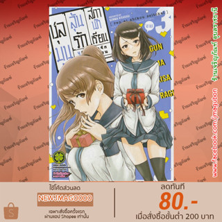 LP หนังสือการ์ตูน ชุลมุนลุ้นรักสภานักเรียน Renai Shiko Seitoka เล่ม 1-3 ล่าสุด