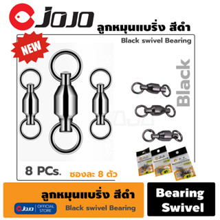 ลูกหมุน แบริ่ง สีดำ JOJO Black bearing swivel สำหรับงานตกปลา เบอร์ 0 1 2 ซองละ 8 ชิ้น จำนวน 1ซอง