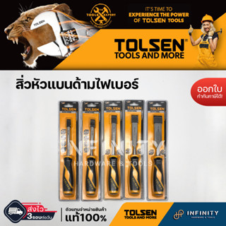 Tolsen สิ่วหัวแบนด้ามไฟเบอร์ 🔥สิ่วแกะสลักไม้🔥 ขนาด 3/8",1/2",5/8",3/4" และ 1"