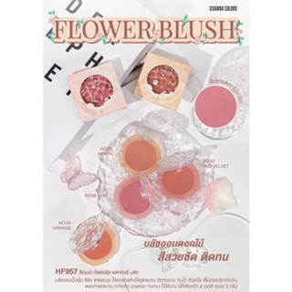 SIVANNA COLORS FLOWER BLUSHE HF957 บลัชออนเนื้อฝุ่น สีชัด สีสันสดใส สวยละมุน