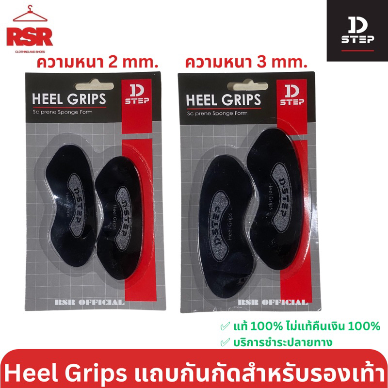 D-STEP แผ่นกันรองเท้ากัด Heel Grips รุ่น DHG-01-02 ความหนา 2-3 มิลลิเมตร สีดำ วัสดุ SC Prene โฟมอีวีเอ ยืดหยุ่นสูง ทนทาน