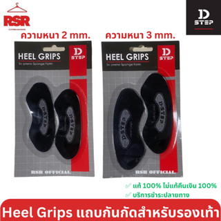 แผ่นกันรองเท้ากัด กันกัด D-STEP อย่างหนา อย่างบาง ป้องกันรองเท้ากัด รองเท้าหลวม