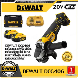 DEWALT DCG406 เครื่องบดมุมไฟฟ้าลิเธียมเครื่องตัดแบบไม่มีแปรงแบบชาร์จไฟได้มือบดล้อเครื่องบดมือไฟฟ้า