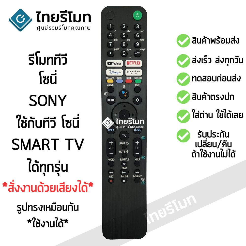 รีโมททีวี โซนี่ Sony รุ่น SN05 (รองรับสั่งงานด้วยเสียงได้) มีปุ่มYoutube/NETFLIX/Disney+/Prime Video SMART TV พร้อมส่ง