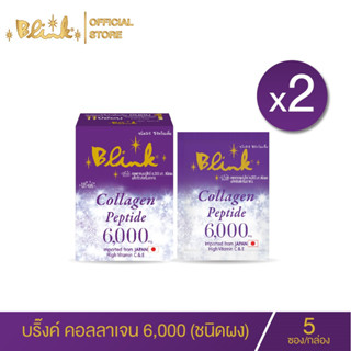 [ X2 กล่อง ] บริ๊งค์ คอลลาเจนเปปไทด์ 6,000  ชนิดผง