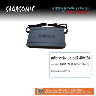 สายชาร์จราคาถูก 48v 12a อแดปเตอร์ชาร์จ จักรยานไฟฟ้า มอเตอร์ไซค์ไฟฟ้า สกู๊ตเตอร์ไฟฟ้า รุ่น Y021-0001