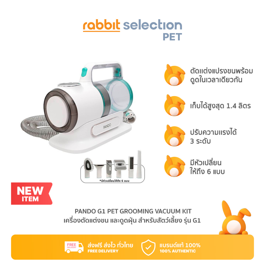 Rabbit Selection Pet PANDO G1 Pet Grooming Vacuum Kit เครื่องตัดแต่งขนและดูดขน รุ่น G1 *ไม่สามารถใช้เป่าได้*