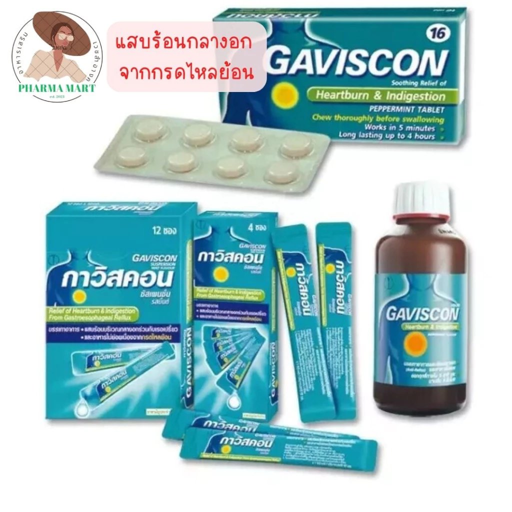 Gaviscon corx(fx) กาวิสคอน แบบกล่อง 24ซอง /กล่อง 16 เม็ด / ขวด 150ml กรดไหลย้อน เคลือบกระเพาะ**Gaviscon 150ml