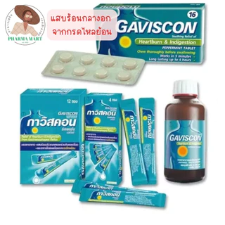 Gaviscon corx(fx) กาวิสคอน แบบกล่อง 24ซอง /กล่อง 16 เม็ด / ขวด 150ml กรดไหลย้อน เคลือบกระเพาะ**Gaviscon 150ml