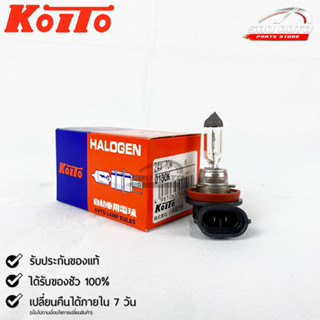 KOITO H11 💡หลอดไฟหน้ารถยนต์💡MADE IN JAPAN (0130)