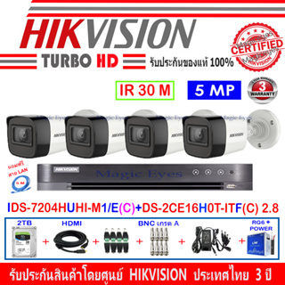 Hikvision กล้องวงจรปิด 5MP รุ่น  DS-2CE16H0T-ITF(C) 2.8mm(4)+DVR รุ่น IDS-7204HUHI-M1/E(C) (1)+อุปกรณ์ชุดช่าง2/AC