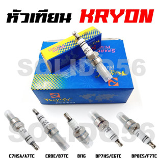 หัวเทียน KRYON BM6, C7HSA/A7TC, CR8E/B7TC, BP7HS/E6TC, BP8ES/F7TC แหัวเทียนมอเตอร์ไซค์ และเครื่องยนต์ทั่วไป