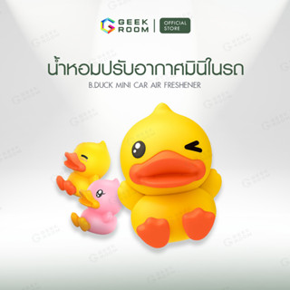 B.DUCK น้ำหอมปรับอากาศมินิในรถ ลูกเป็ดน่ารักให้กลิ่นหอมอ่อนๆ มีขาหนีบด้านหลัง