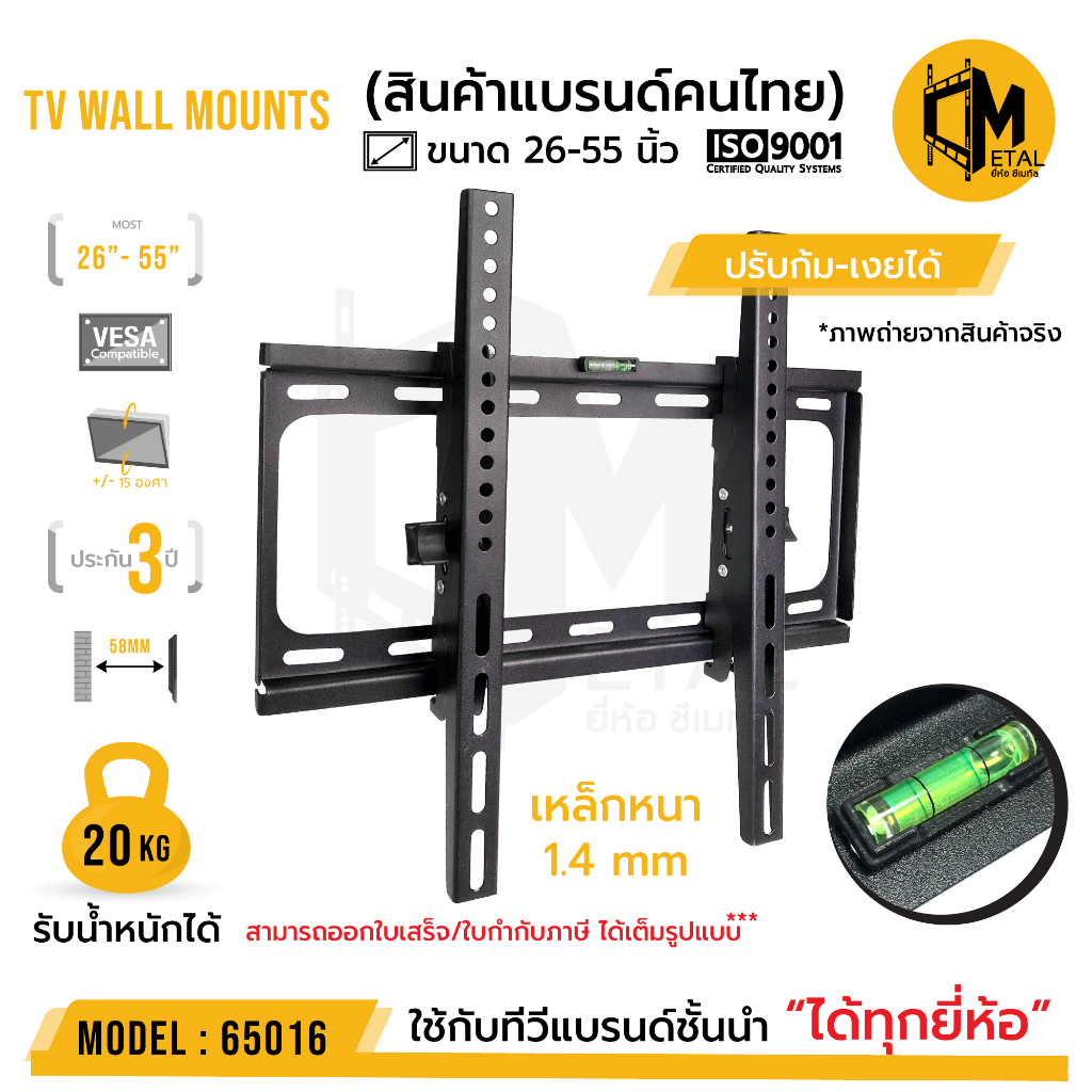 65016 ขาแขวน TV 26-55นิ้ว (รองรับ20กิโล) ปรับองศา ขึ้นลงได้ 15 องศา