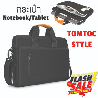 Tomtoc Style กระเป๋าโน๊ตบุ๊ค กระเป๋าคอมพิวเตอร์ ซองโน๊ตบุ๊ค กระเป๋าแล็ปท็อป macbook notebook case laptop ขนาด 11"-15.6"