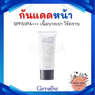 กิฟฟารีน ครีมกันแดด กลามอรัส Giffarine Glamorous Beaute UV Defense Revitalizing Cream SPF 50 PA+++