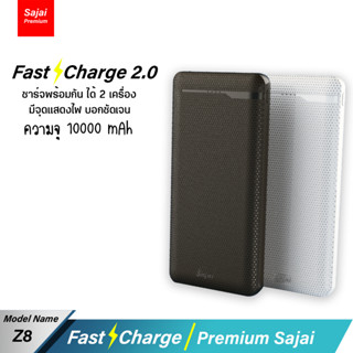 รับประกัน 1 ปี Yoobao Sajai Z8-1 10000mAh Fast Charging 2.1A  Power Bank แบตเตอรีสำรอง 2.1A