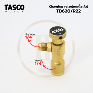 TASCO Black เซฟตี้วาล์วแอร์ Charging valae รุ่น TB620 สำหรับน้ำยา R22 ขนาด 1/4" x 1/4" Refrigerant Retention Control Val