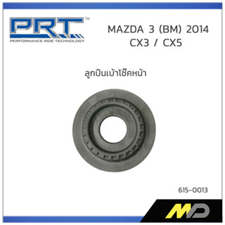 PRT ลูกปืนเบ้าโช๊คหน้า MAZDA 3 (BM) 2014 / CX3 2015 / CX5 2013