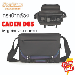 พร้อมส่ง กระเป๋ากล้อง Caden Cwatcun รุ่น D85 รุ่นใหม่ Dslr mirrorless Camera Bag กระเป๋ากล้องสะพายไหล่ เคสกล้อง ขนาดใหญ่