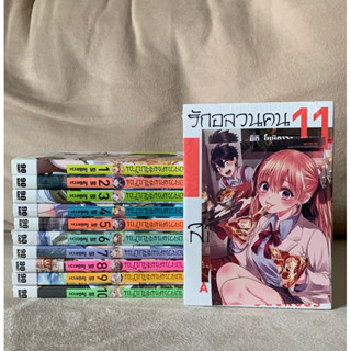 มังงะ รักอลวนคนสลับบ้าน เล่ม 1-11 + โปสการ์ด มือ 1 ปนสะสม