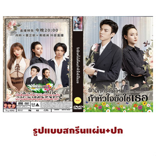 DVDซีรี่ย์จีนซับไทย Please Remarry (2023) รักอีกครั้งได้ไหมถ้าหัวใจยังใช่เธอ