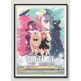 โปสเตอร์หนัง ติดผนัง Gekijoban Spy x Family Code: White