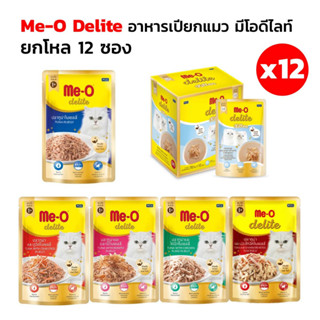 Me-O Delite (ยกโหล 12 ซอง) มีโอ ดีไลท์ อาหารเปียกแมว