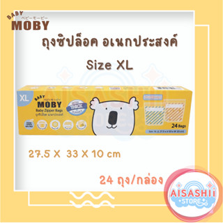 Baby Moby ถุงซิปล็อค ไซซ์ XL (1 กล่อง) จัดเรียงถุงเก็บน้ำนมแม่ Zipper