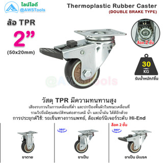 STL99 ล้อรถเข็น 2" ล้อ TPR (ล้อยางเทอร์โมพลาสติก ) ล้อเลื่อน ลูกล้อ เงียบและทนต่อการสึกหรอ