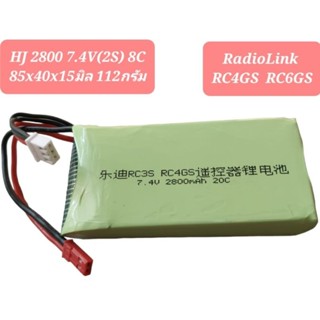 แบตลิโพ HJ 2800Mah 7.4V 8C สำหรับ รีโมท Radiolink RC4GS RC6GS