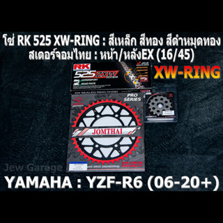 ชุด โซ่ RK 525 XW-RING + สเตอร์จอมไทย (16/45EX) ชุดโซ่เตอร์ โซ่สเตอร์ YAMAHA R6 YZF-R6 (06-20+) เท่านั้น