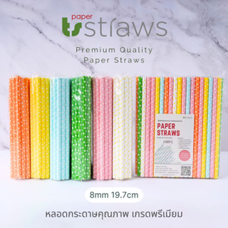 หลอดกระดาษ 8mm ยาว 19.7cm 100ชิ้น ลายจุด สำหรับน้ำปั่น สมูทตี้ ย่อยสลายได้ 100% เป็นมิตรต่อสิ่งแวดล้อม