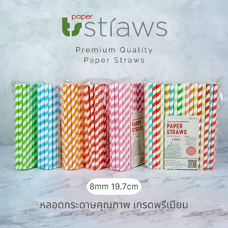 หลอดกระดาษ 8mm ยาว 19.7cm 100ชิ้น ลายริ้ว สำหรับน้ำปั่น สมูทตี้ ย่อยสลายได้ 100% เป็นมิตรต่อสิ่งแวดล้อม