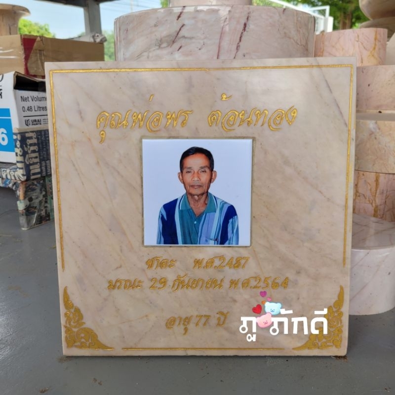 ป้ายอัฐิธาตุหินอ่อน ป้าบอัฐิ ป้ายอัฐิธาตุ