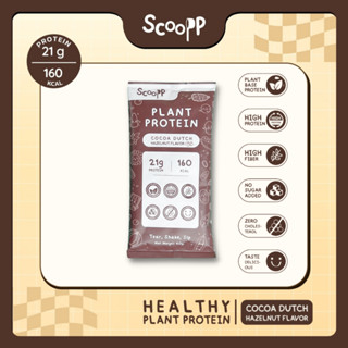 Try Me : Scoopp Plant Protein โปรตีนพืช ทดแทนมื้ออาหาร ลดน้ำหนัก ตรา สกู๊ป 1 ซอง
