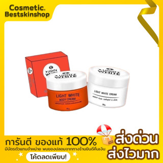 ครีมไลท์ไวท์ ครีมเลิฟลี่ แถม**สบู่ 1 ก้อน Lightwhite body cream ของแท้100%