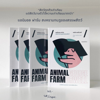 Animal Farm/แอนิมอล ฟาร์ม สงครามกบฏของสรรพสัตว์