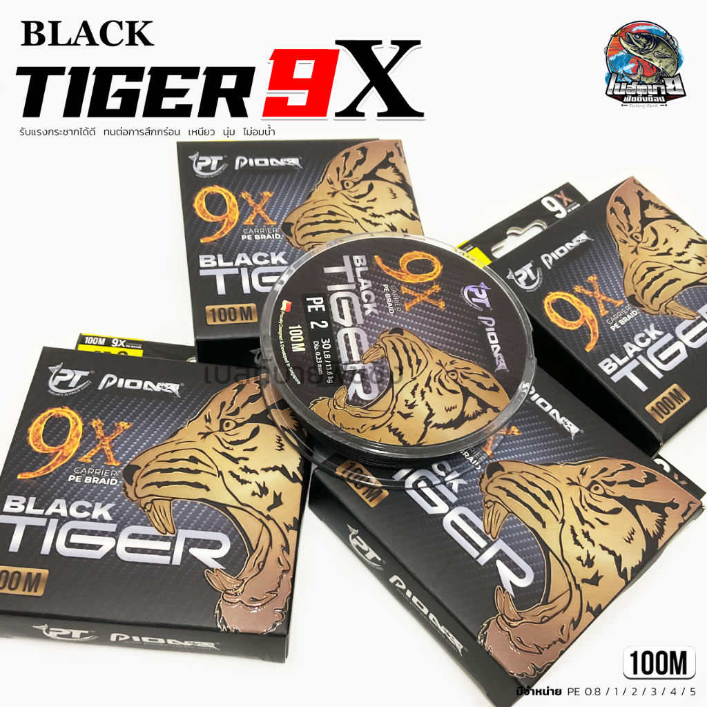สายพีอี PIONEER BLACK TIGER PE X9 สีดำ (100 เมตร/ม้วน) รับแรงกระชากได้ดี ทนต่อการสึกกร่อน เหนียว นุ่ม ไม่อมน้ำ