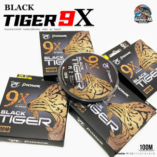 สายพีอี PIONEER BLACK TIGER PE X9 สีดำ (100 เมตร/ม้วน) รับแรงกระชากได้ดี  ทนต่อการสึกกร่อน  เหนียว  นุ่ม  ไม่อมน้ำ