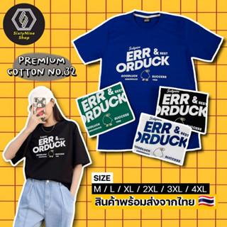 พร้อมส่ง เสื้อยืดพิมพ์ลาย "ERROR DUCK"