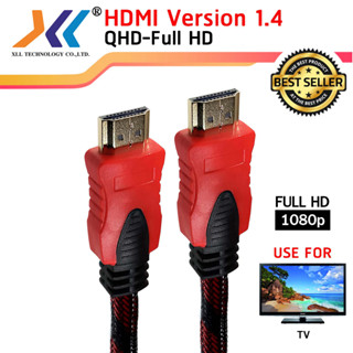 HD เอชดีเอ็มไอ Cable V 1.4 สายต่อสำหรับจอภาพ hdmi cable สายสัญญาณ ภาพและเสียง