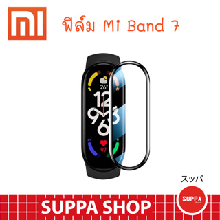 ฟิล์ม Mi Band 7 ส่งไว กันรอยขีดข่วน กันน้ำ ผิวนุ่ม ทัชลื่น ฟิลม์ miband TPU 3D