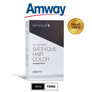 ✨ของแท้ ช้อปไทย100%✨Amway Satinique Hair Color✨ซาทินิค แฮร์ คัลเลอร์ พรีเมียม ทัช✨สี ดาร์คบราวน์ (สีน้ำตาลเข้ม 6DB)