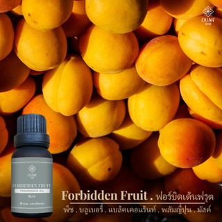 Fragrance Oil กลิ่น Forbidden Fruit หอมหวาน เย้ายวน สดชื่น | อวล | น้ำมันหอมแบบหยดชนิดเข้มข้น ขนาด 15 ml. พร้อมจุกหยด