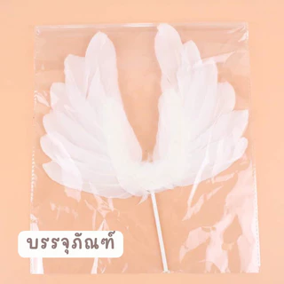 ปีกนกแต่งเค้ก ปีกนางฟ้าสีขาวแต่งเค้ก ป้ายปักเค้กขนนก