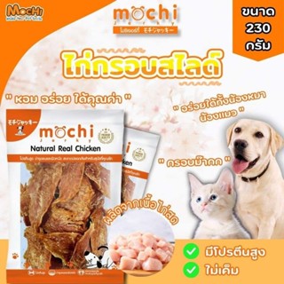 พร้อมส่ง ‼️ขนมสุนัข สันในไก่กรอบสไลด์