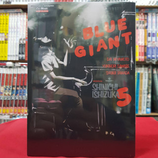 BLUE GIANT เล่มที่ 5 หนังสือการ์ตูน มังงะ มือหนึ่ง บลูไจแอนต์ 10/7/66